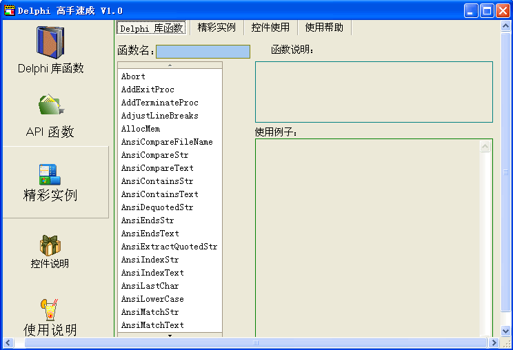 Delphi 高手速成 v1.0官方版