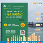 圣才注册岩土师案例考试3D电子书 v1.0官方版