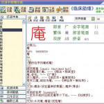 汉语手册 v3.11 绿色版