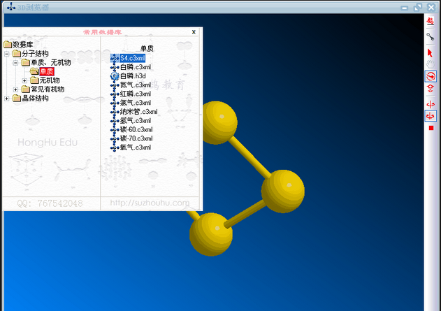 鸿鹄3D化学 v3.90官方版
