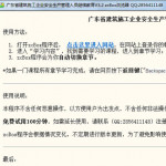 广东省建筑施工企业安全生产继续教育挂机辅助软件 v3.2官方版