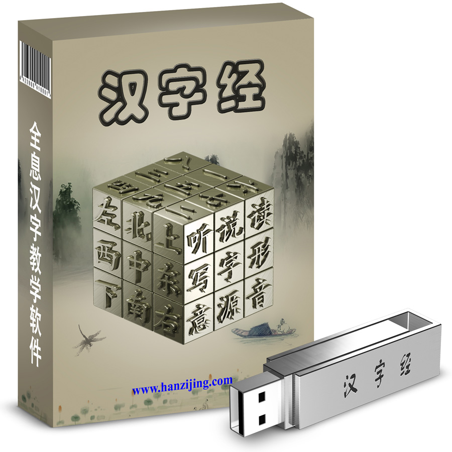 汉字经 v9.0官方版