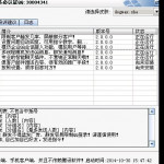 WeiQ 微企业QQ机器人 v3.0.0.4 客服版