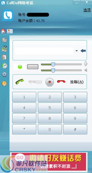callda(可达)网络电话 v1.0.1 PC版
