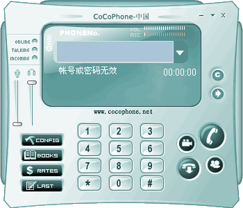 CoCoPhone网络电话软件 中国版