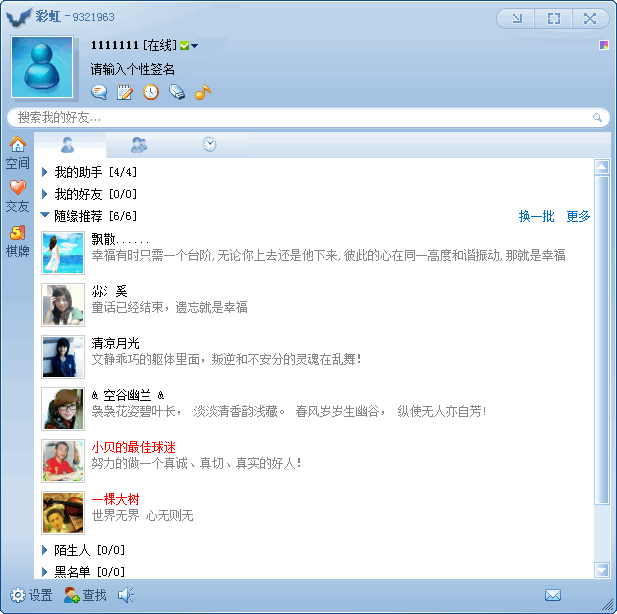 彩虹交友 2010 Beta 1