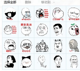 暴走漫画QQ表情完整包 官方版