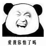 暴漫熊猫斗图表情包完整版_cai