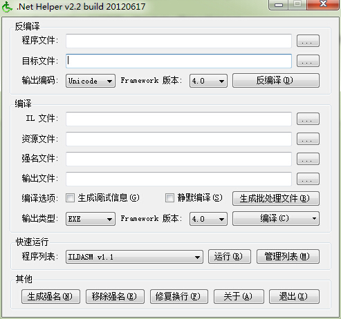 DotNet Helper(.NET程序反编译器) v2.2 build 20120617 简体中文版
