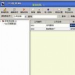 毕裘仁客户资料管理软件 v3.0官方版