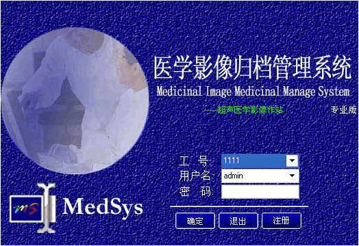 超声工作站(MedSys) v1.3官方版
