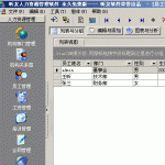 昕友人事工资档案管理软件 v2010.1官方版