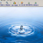 斯达自来水收费软件 v6 标准版
