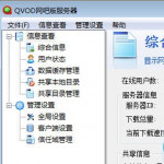 QVOD 网吧管理服务器 v1.4.5官方版