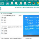 圣才企业人力资源管理师三级题库 2014 v1.0 绿色版
