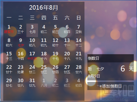 熊猫日历(日历软件) V1.0.0.2官方版