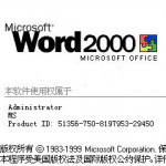 word2000官方免费完整版