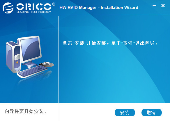 ORICO RAID 管理器软件