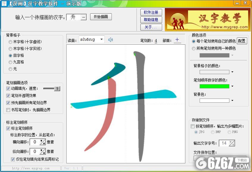 汉画汉字教学软件