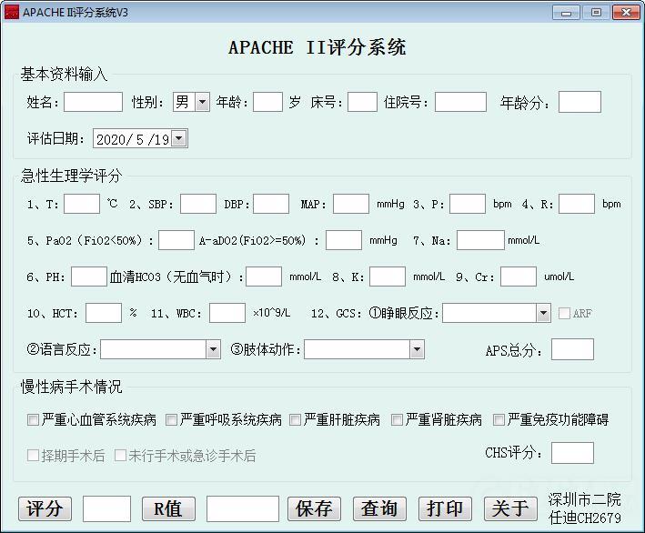 Apache II评分系统