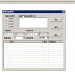 安东无纸记录仪U盘采集系统 v1.5.6官方版
