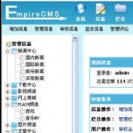 帝国网站管理系统 v6.6 官方正式版