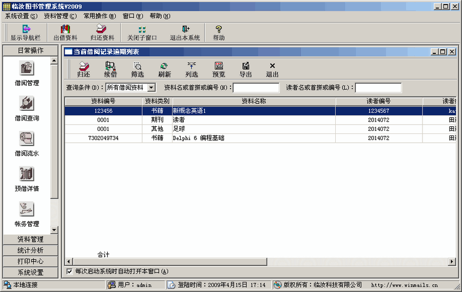 临汝图书管理系统 v2009官方版