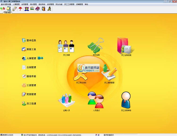 清华人事管理系统 v6.6 专业版