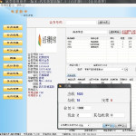 旭荣汽车美容会员软件 v7.0 单机版