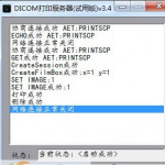 dicom医用胶片打印软件 v3.4