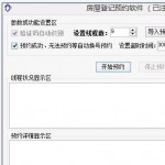 北京朝阳房屋登记预约软件 v2.01 绿色版
