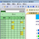 WorkThrough学生成绩分析系统 v2.0 绿色版