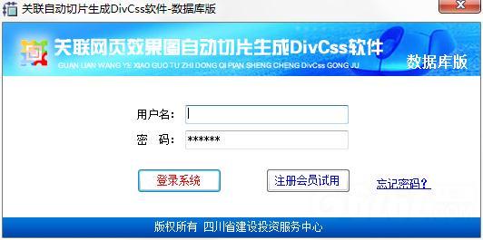 关联自动切片生成DivCss软件