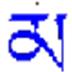 同元藏文输入法 V1.0.0.1 官方版