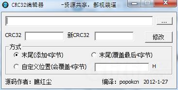 CRC32编辑器