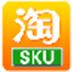 天猫淘宝SKU采集分析软件 V1.57 绿色版