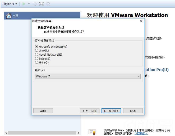 VMware虚拟机