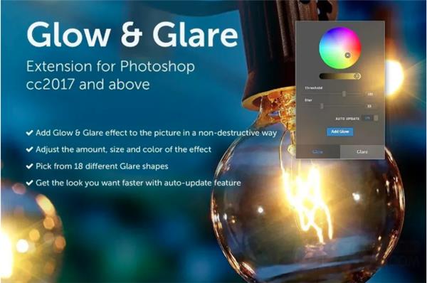 Glow Glare插件