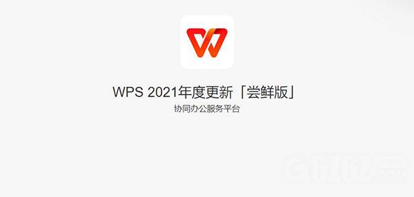 WPS Office 2021