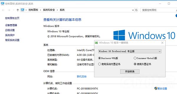 Windows10版本一键转换工具