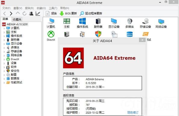AIDA64 Extreme(硬件检测工具)
