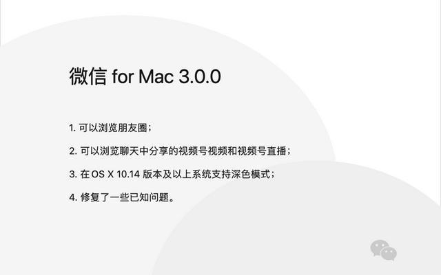 微信Mac测试版