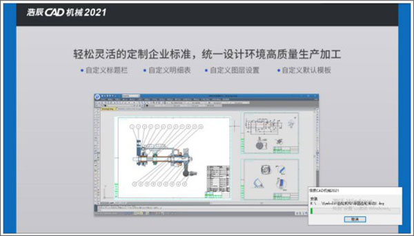 浩辰CAD机械2021