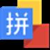 守柔拼音居士(汉字生字注音软件） V3.1 绿色版