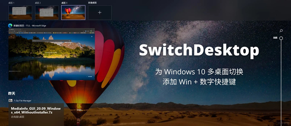 SwitchDesktop