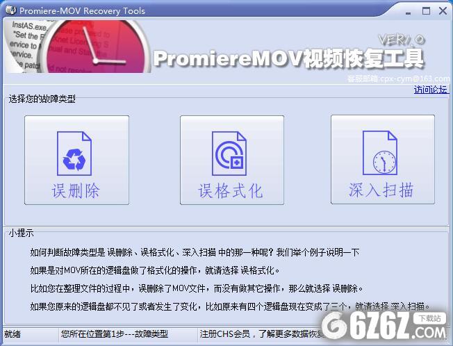 Promiere-Mov Recovery Tools