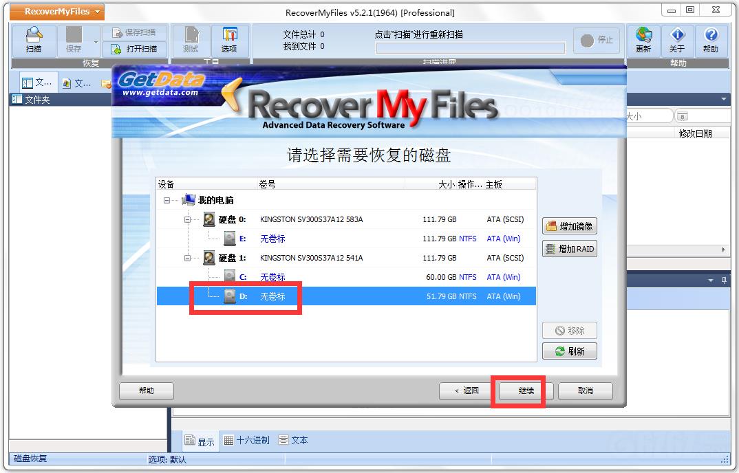 Recover My Files(数据恢复软件)