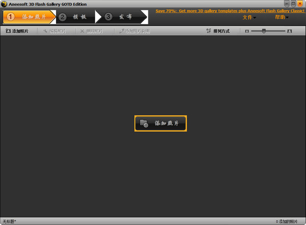 动态flash相册制作软件(Aneesoft 3D Flash Gallery)v2.4中文绿色版