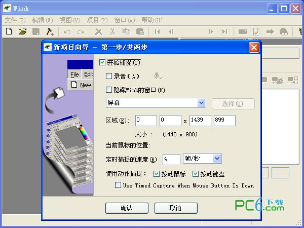 Wink 屏幕录制v2.0.1060中文免费版