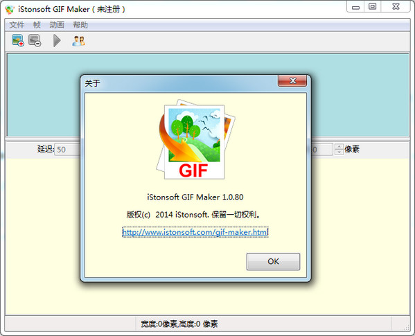 gif动画制作软件(iStonsoft GIF Maker)v1.0.80中文版